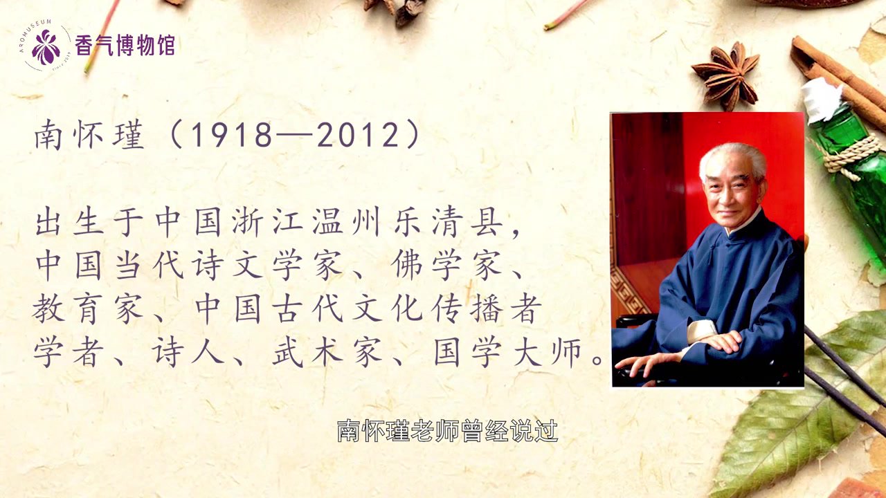 香气与健康-第3节-芳疗源流-1(2022-07-04 13:51:37).mp4