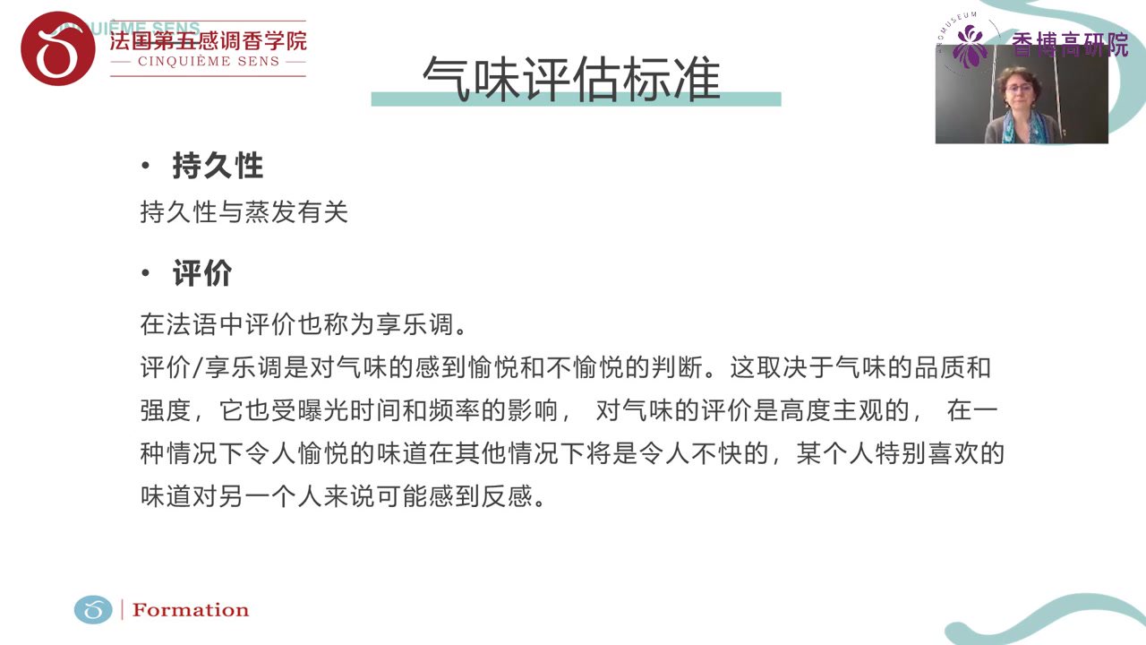 第十二节：如何评估气味(2022-07-04 14：10：09).mp4