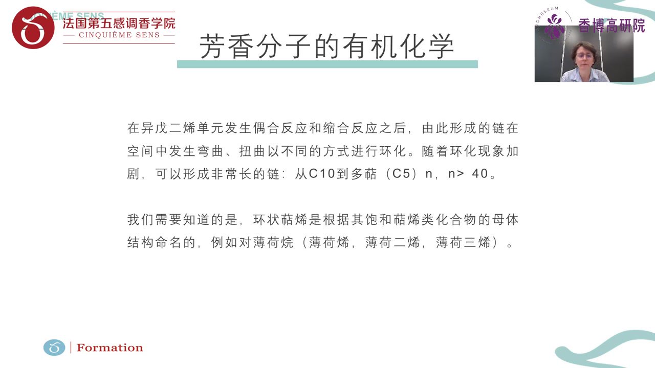 第三节:单萜烯和倍半萜烯(2022-07-04 14:10:09).mp4