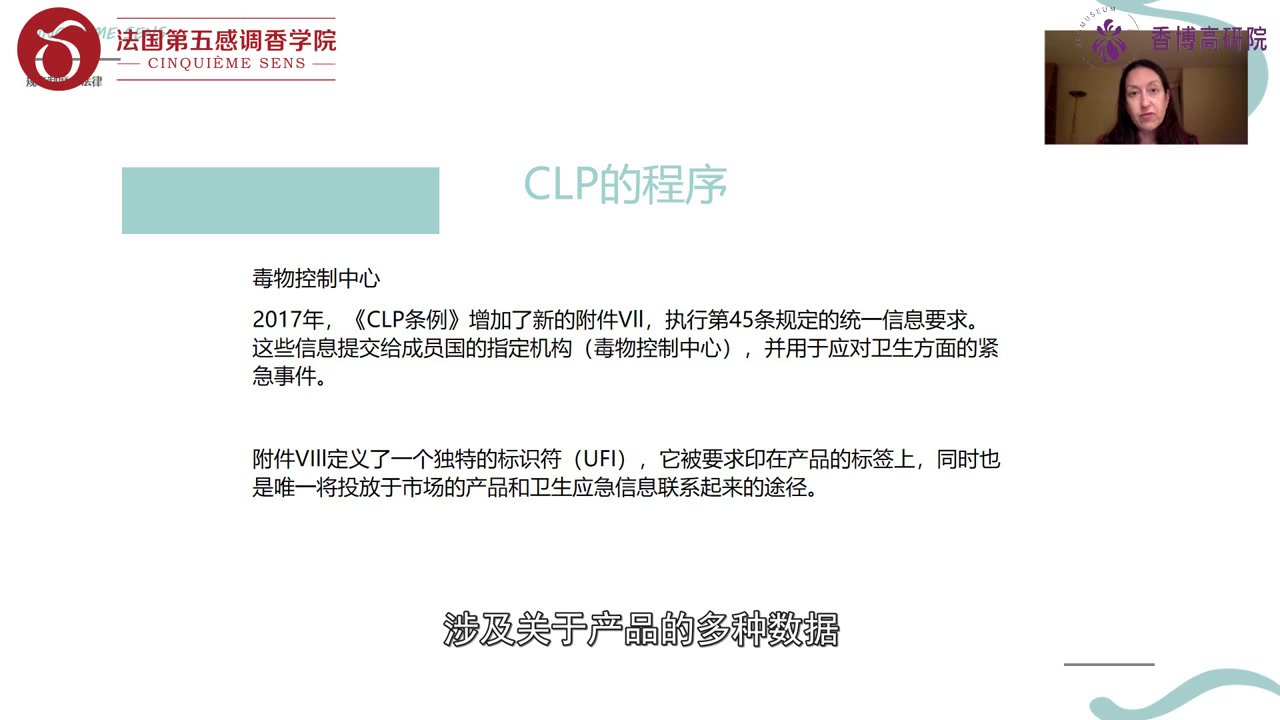 第三节-化妆品业的具体法规(REACH、CLP)+其他机构(2022-06-30 13:28:50).mp4