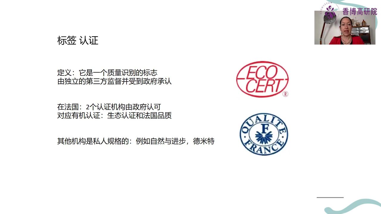 第九节-标签、认证、规章制度的演变(2022-06-30 13:28:50).mp4