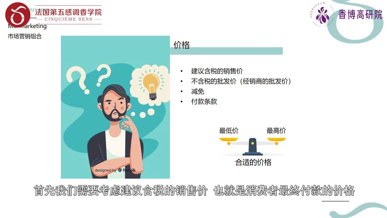 第7节-市场营销组合(2022-06-01 10:04:42).mp4