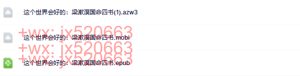 这个世界会好的 screenshot