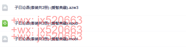 子曰论语(套装共2册) screenshot