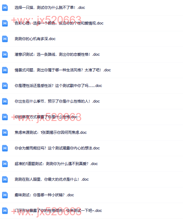 内容3.趣味心理测试题库100份 screenshot