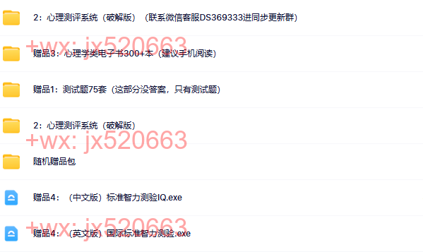 内容5.心理测评软件1部 screenshot