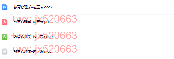 教育心理学-边玉芳 screenshot