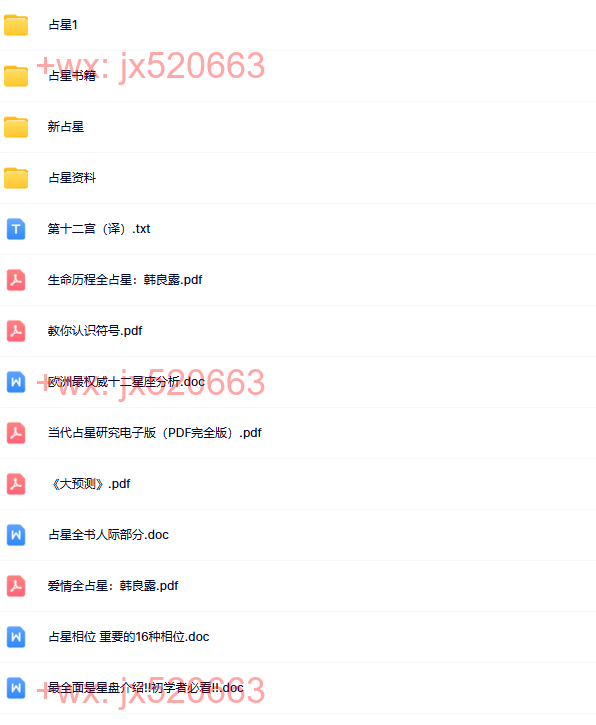 113.占星书籍 screenshot