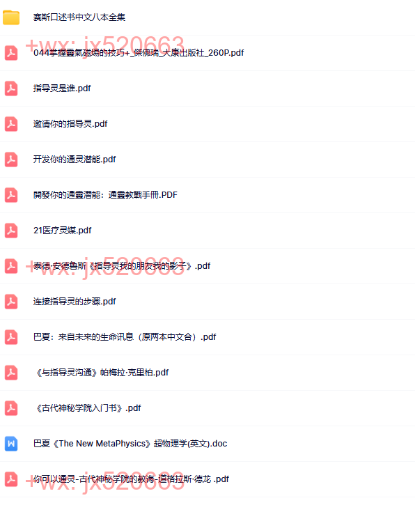 100通灵自学资料 screenshot