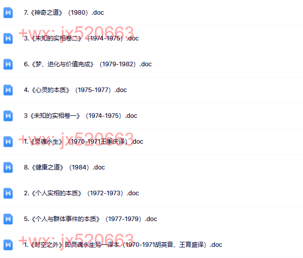 赛斯口述书中文八本全集 screenshot