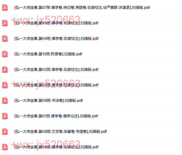 081弘一法师全集 screenshot