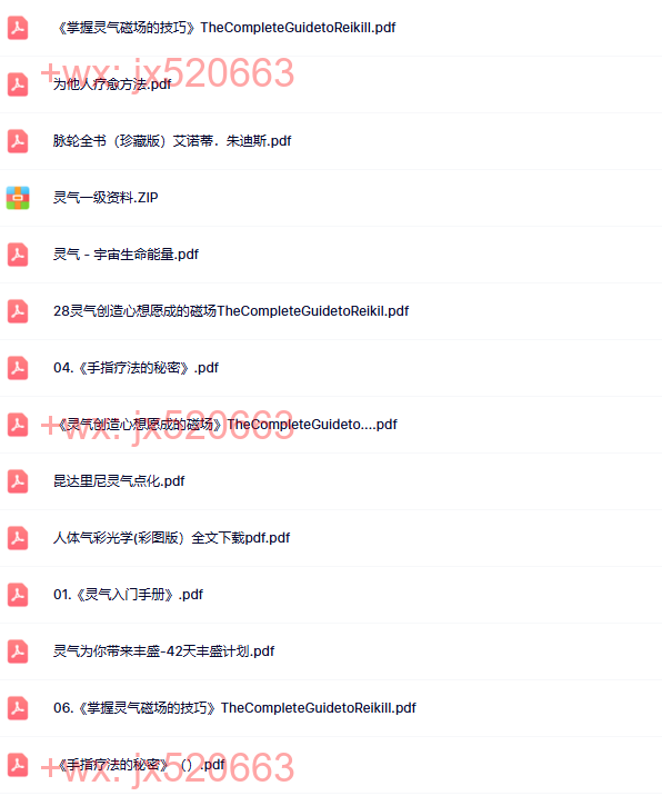 091灵气书籍38本 screenshot