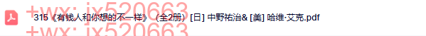 061有钱人和你想的不一样2本 screenshot