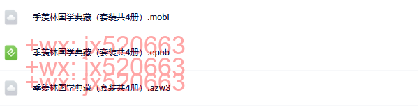 季羡林国学典藏(套装共4册) screenshot