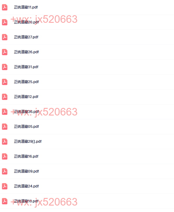 060正统道藏36本 screenshot