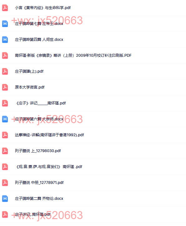 南怀瑾全集PDF screenshot