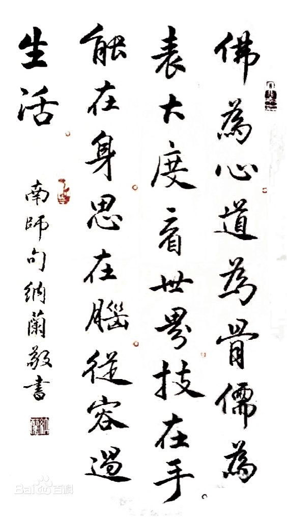 佛为心道为骨儒为表大度看世界.jpg