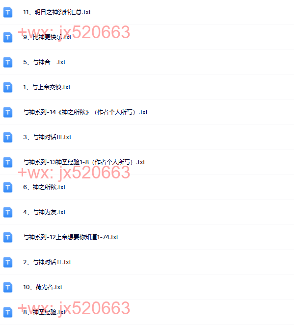 @与神对话 screenshot