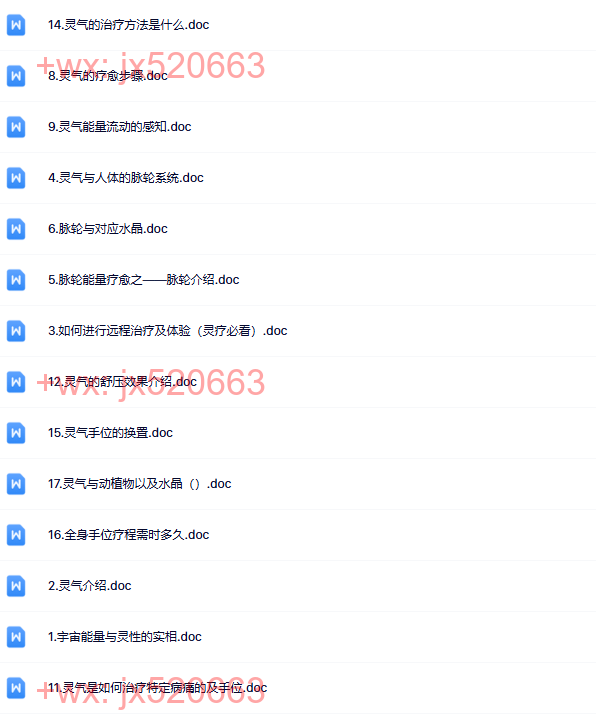 087【灵气疗愈指南须知】 screenshot