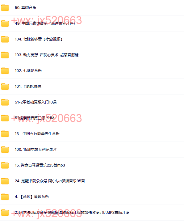 觉醒书院灵性音乐会员目录 screenshot