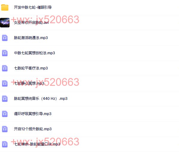 脉轮冥想 screenshot