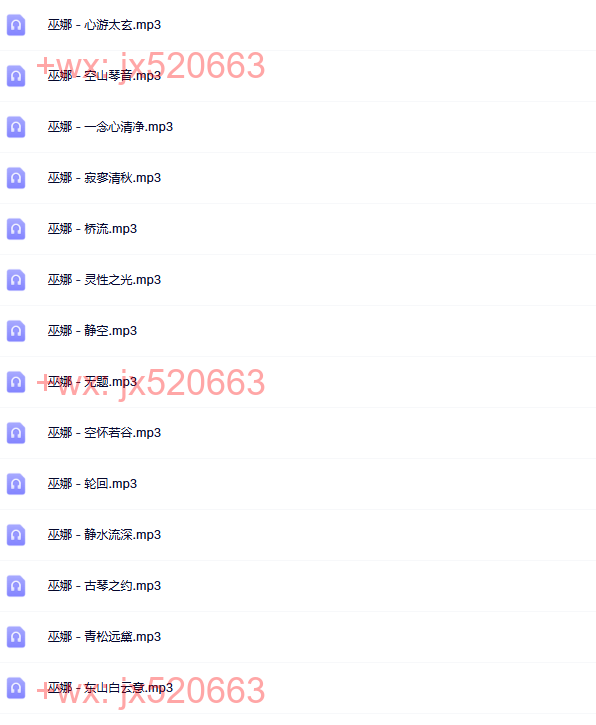 巫娜古琴-148首 screenshot