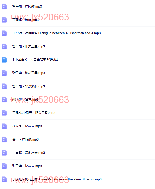 中国古琴十大名曲欣赏-21首 screenshot