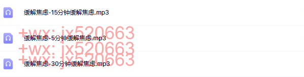 缓解焦虑 screenshot