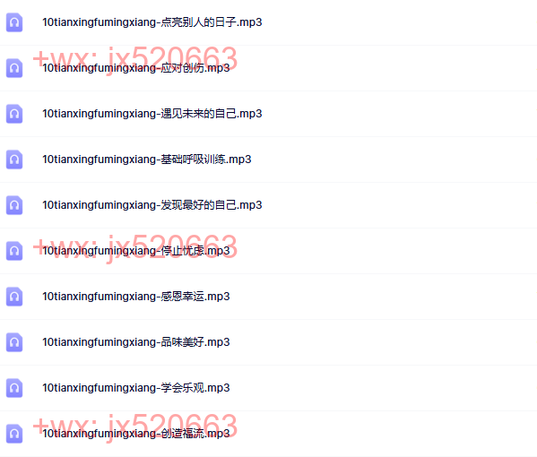 10天幸福冥想 screenshot