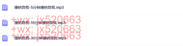 接纳自我 screenshot